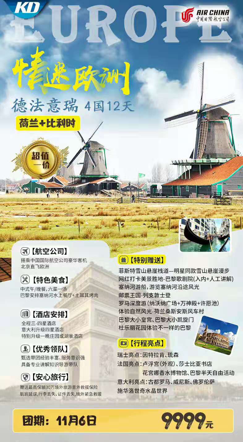 青岛去欧洲一价全含推荐-德国 法国 意大利 瑞士 荷兰 比利时6国12天游q