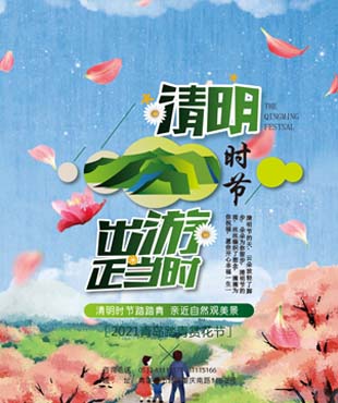 青岛清明节旅游线路