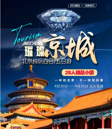 爆款推荐青岛到北京纯玩双高四日游住高分二环四钻酒店故宫/八达岭长城/颐和园/八大处/什刹海/天坛/天安门广场j