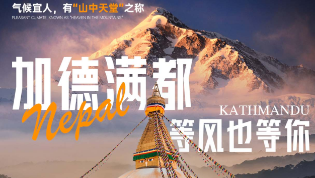 【首航推荐】青岛出发尼泊尔旅游线路-尼泊尔加德满都+奇特旺+博卡拉+纳加阔特7晚8日游 四星酒店 无购物零自费 青岛直飞