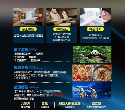 【爸妈游高性价比线路】青岛到成都/九寨沟/黄龙/都江堰/大熊猫基地双飞六日游