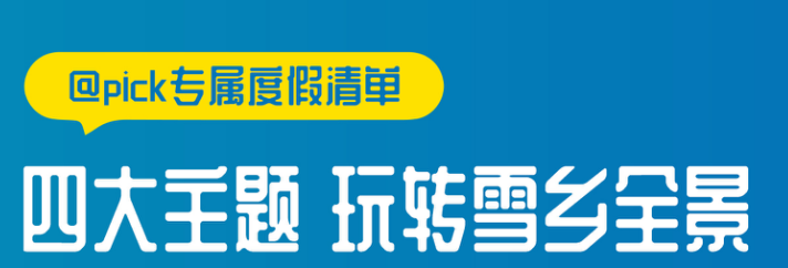 青岛去哈尔滨团结屯，狗熊岭、梦幻冰凌谷、马拉爬犁、滑雪、雪地烟花、花棉袄拍照双飞6日