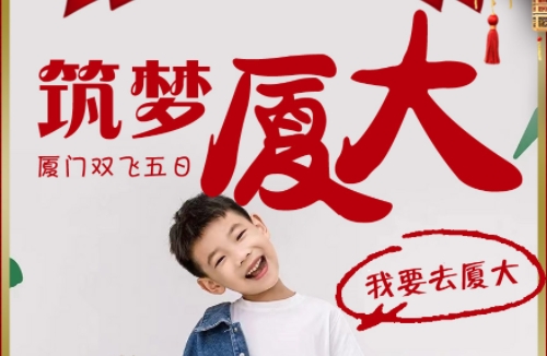 青岛到厦门跟团游推荐-亲子首选【筑梦厦大】—鼓浪屿*万石植物园*港仔后海滨浴场*环岛路*黄金海岸赶海*闽南传奇秀* 老院子民俗风情园*深度进厦大双飞5日游