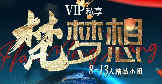 青岛到梵净山高端定制|黄果树 梵净山 小七孔 西江6日 8-13人VIP尊享