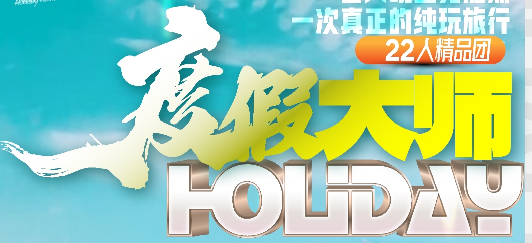 青岛去海南旅游|海南慵懒6天 海边公路、网红灯塔、石梅湾网红打卡 22人小团