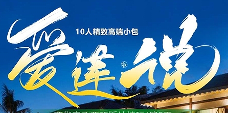 春节青岛直飞版纳旅游团-云南5日游 10人精致小团 野象谷 傣族服饰体验 萤火虫 泳池酒店fay