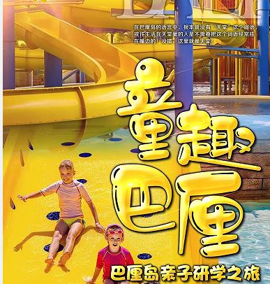 【亲子首选】暑期青岛去巴厘岛跟团多钱 巴厘岛亲子研学之旅 巧克力梦工厂+制作巧克力 蓝梦岛(环岛恶魔的眼泪)+贝尼达(浮潜+独木舟)双岛出海 独栋泳池别墅 +携程五钻酒店 7天5晚全国可配联运