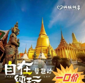 青岛去泰国旅游纯玩推荐泰国好玩的推荐双飞7天5晚经典打卡