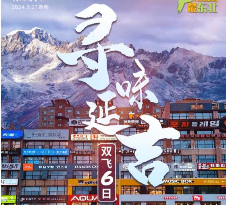 青岛旅行社去东北跟团旅游 暑假青岛去东北旅游攻略 吉林-长白山北坡-延吉朝鲜族民俗园-图们边境-长春伪皇宫 纯玩6日游