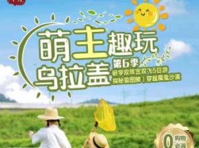 内蒙乌拉盖 暑假青岛去内蒙旅游攻略 乌拉盖草原 体验穿蒙古服、学蒙古语、草原骑马、射箭、拔河、摔跤、射箭等 一价全含无购物 亲子研学双飞5日