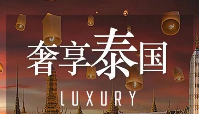 毕业季首选-青岛去泰国旅游推荐 6天5晚 双岛出海 五钻酒店 青岛独立成团 东方公主号 船游湄南河 