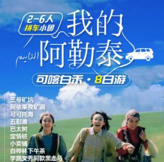 北疆之北是阿勒泰 让我们去熟悉阿勒泰 前往《我的阿勒泰》拍摄地点打卡拍照，张凤侠的小卖部，2-6人拼车小包团 真正的纯玩8日游 