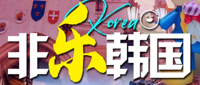 自由行爆款-青岛到韩国双飞4日自由行推荐 全程入住市区酒店 独家赠送WiFi 地铁卡 免税店代金券 4-6人小团