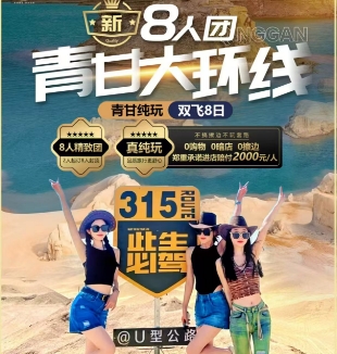青岛旅行社去青海甘肃 /张掖/敦煌/石油小镇/大柴旦翡翠湖/水上雅丹/文迦牧场/8天7晚 8人小团