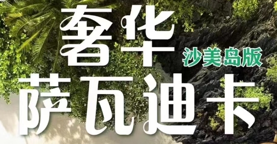青岛旅行社电话 青岛到泰国跟团7日游 青岛直飞带全陪  全程网评五钻酒店
