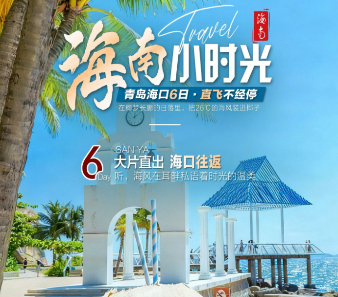 海南6日游分界洲岛 | 南山文化旅游区|天涯海角|天堂森林公园w
