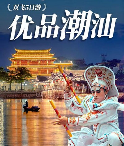 潮汕旅游怎么玩-汕头公园、韩文公祠、广济桥、开元寺、南门湾5日游