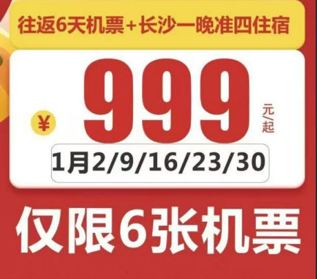 青岛长沙往返6天特价机票999元q