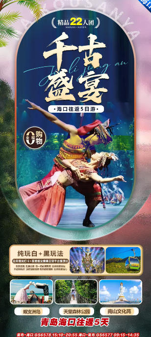 青岛烟台到海南三亚旅游推荐 纯玩5日游L