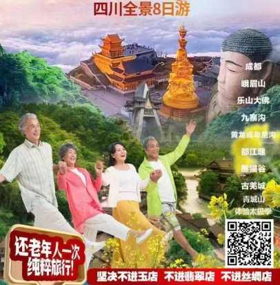 青岛旅游电话-四川全景8日游-成都 峨眉山 乐山大佛 黄龙 都江堰 熊猫谷 青城山