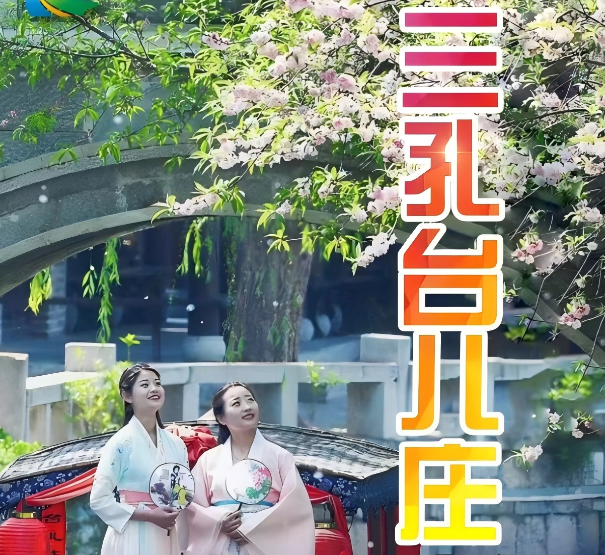 青岛旅行社排行|台儿庄古城  大战纪念馆  曲阜三孔二日游w