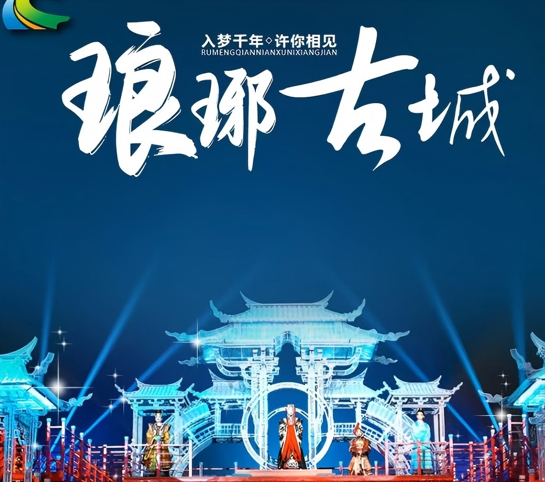 青岛旅游线路 琅琊古城、龙园、跟着团长打县城二日游w