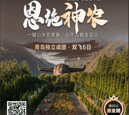 青岛去恩施旅游攻略-神农架 官门山 恩施大峡谷 七星寨 石门河地心谷 女儿城6日游