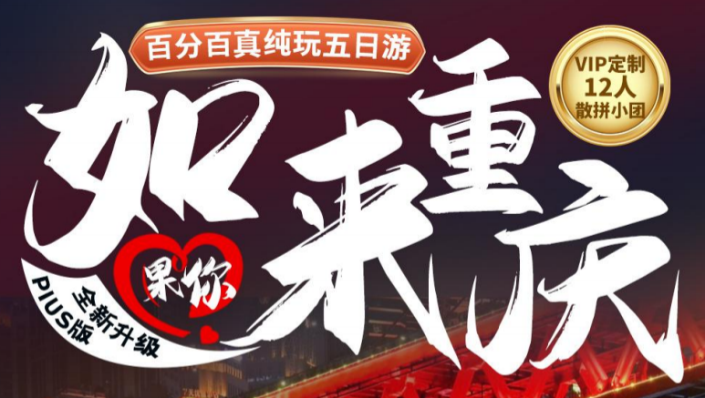 青岛旅行社排名|青岛旅行社电话 重庆小包团纯玩5日游