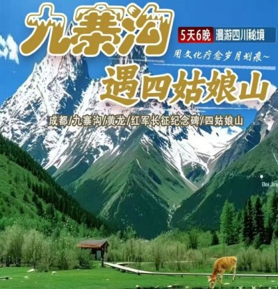 小众线路推荐-成都 九寨沟 黄龙四姑娘山6日游