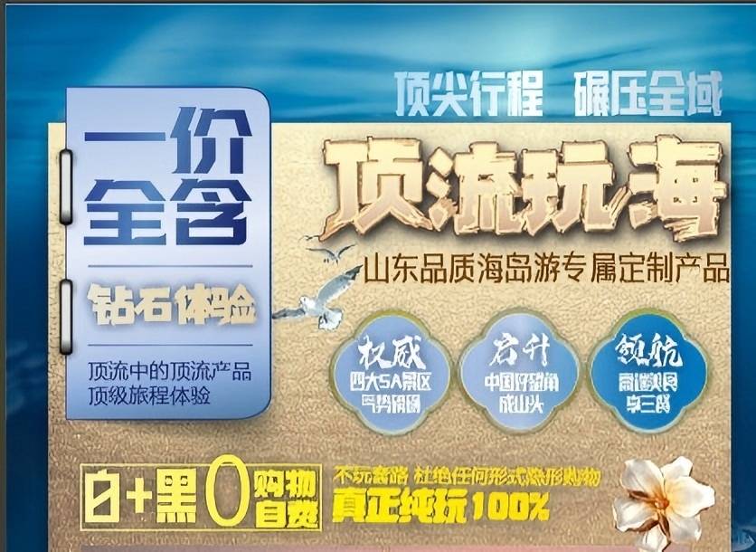 青岛旅行社电话|青岛旅行社排名 青岛、荣成、威海、烟台、蓬莱、大连六日游w