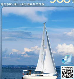 青岛旅行社网站|青岛旅行社排名 青岛 崂山 金沙滩 纯玩三日游 w