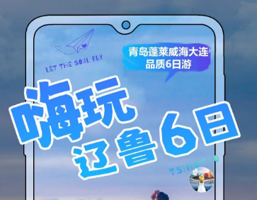 青岛旅行社推荐青岛 金沙滩 崂山 蓬莱阁 刘公岛 大连旅顺精品纯玩6日游w