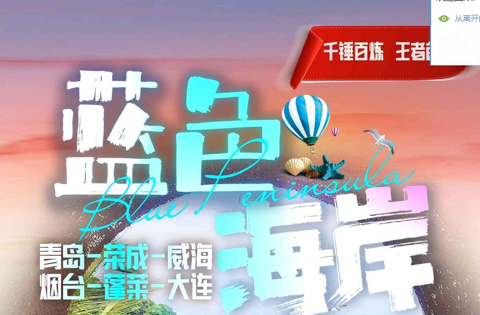 青岛旅行社排名|旅游去哪玩青岛、荣成、威海、烟台、蓬莱、大连六日游w