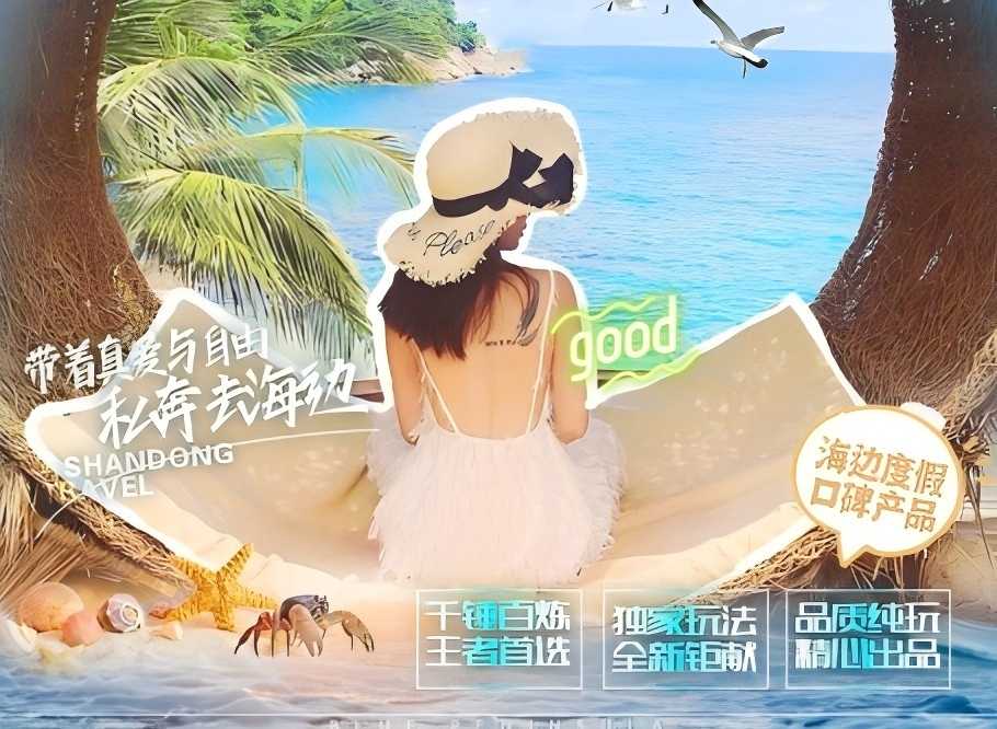 暑期推荐旅游线路青岛、荣成、威海、烟台、蓬莱、大连5日游w