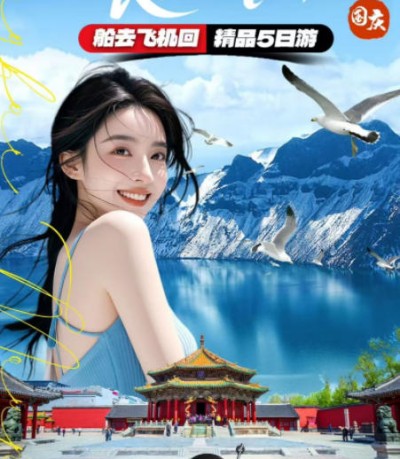 国庆游玩长白山-鸭绿江 长白山 沈阳故宫 大帅府5日游