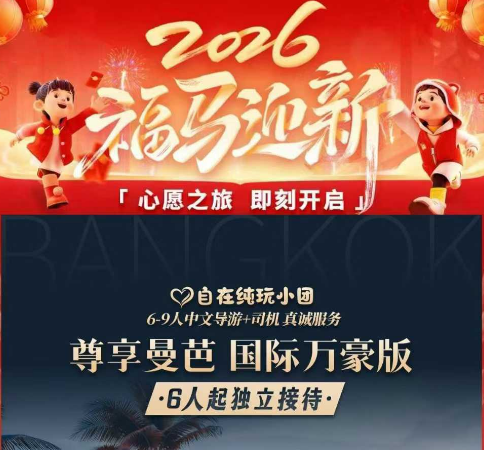 免签国家旅游|假期去哪里旅游|春节旅游行程泰国曼谷·芭提雅 5 晚 7 天w