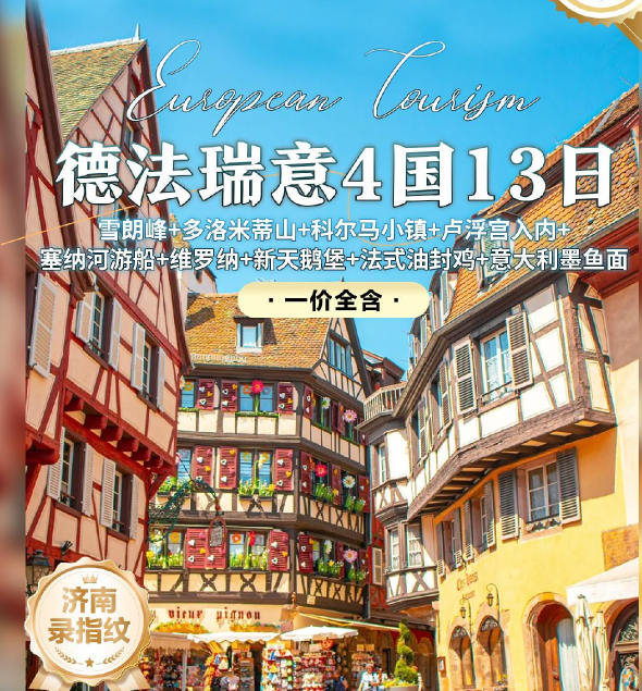 青岛旅行社|青年国际旅行社|青年国旅 卢浮宫、塞纳河游船德法瑞意4国13日w