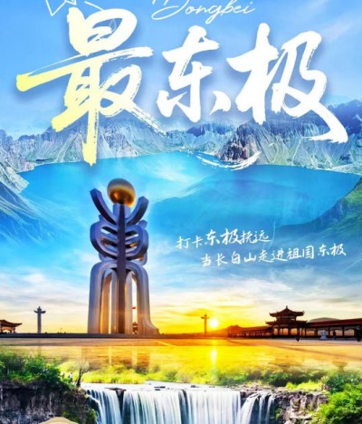 暑期避暑旅游推荐-长白山 镜泊湖 哈尔滨 长春 延吉8日游q